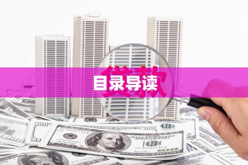 龙江目录导读