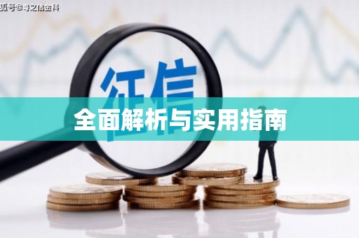 龙江全面解析与实用指南